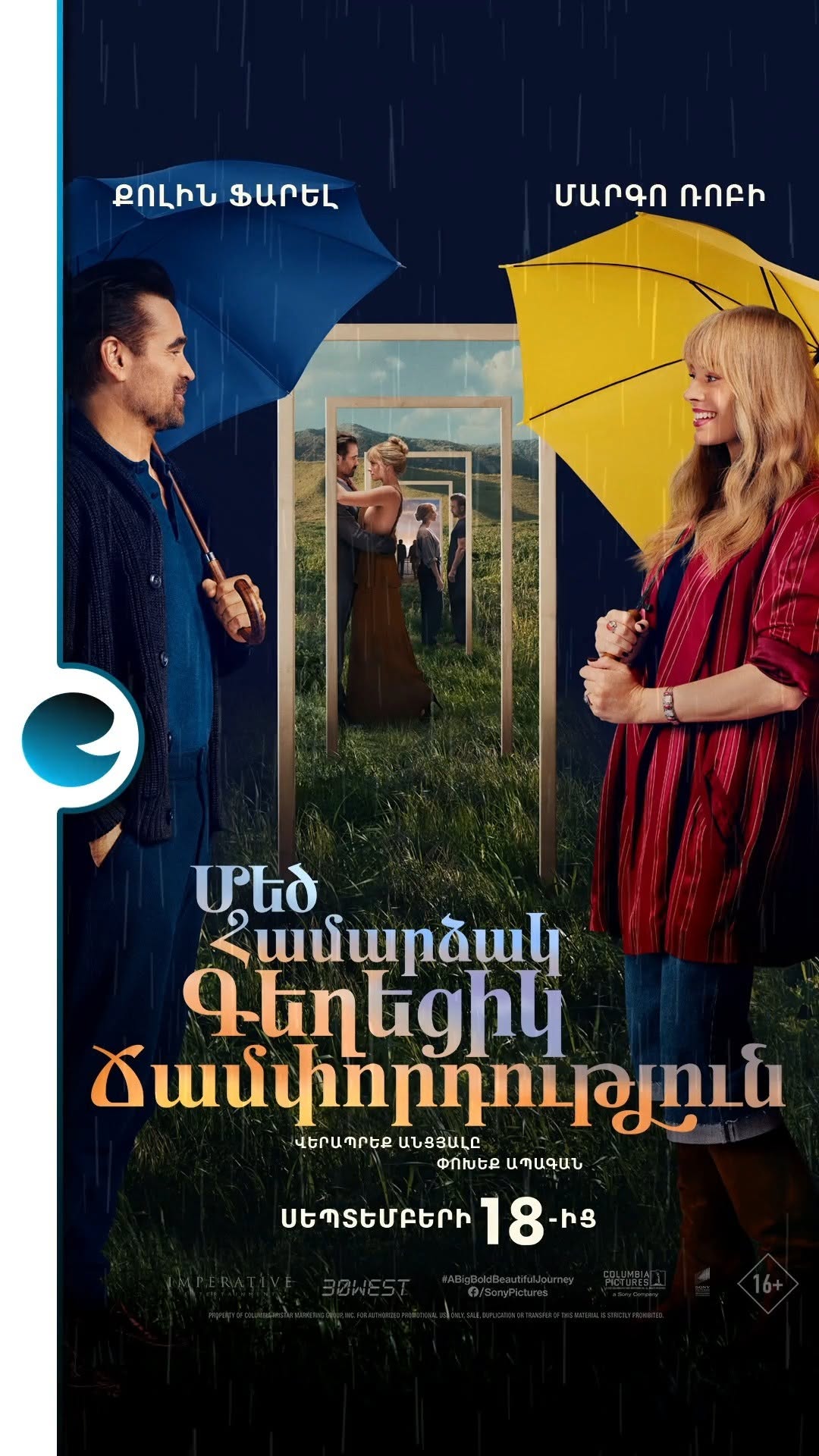 A Big Bold Beautiful Journey