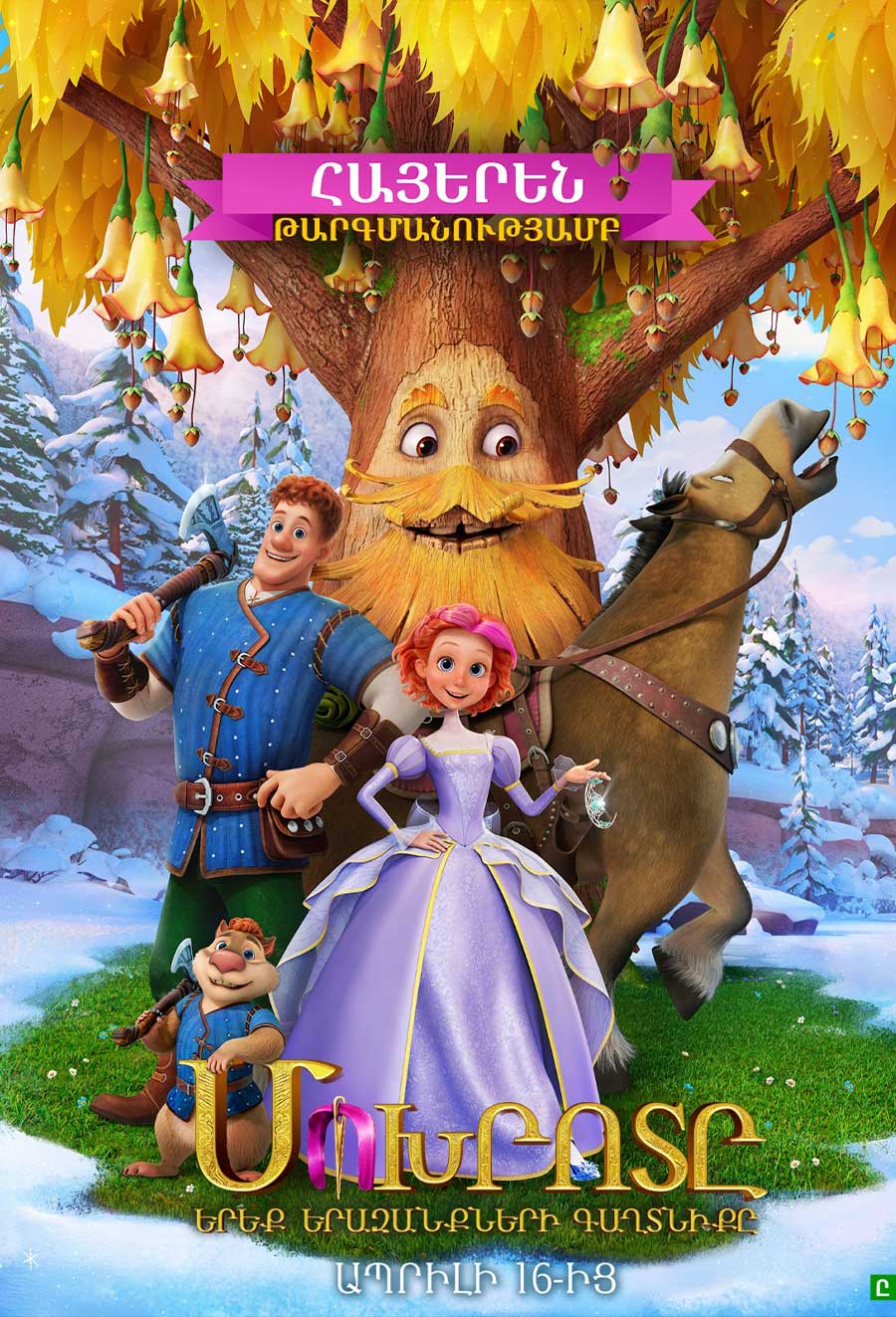 Three Wishes of Cinderella