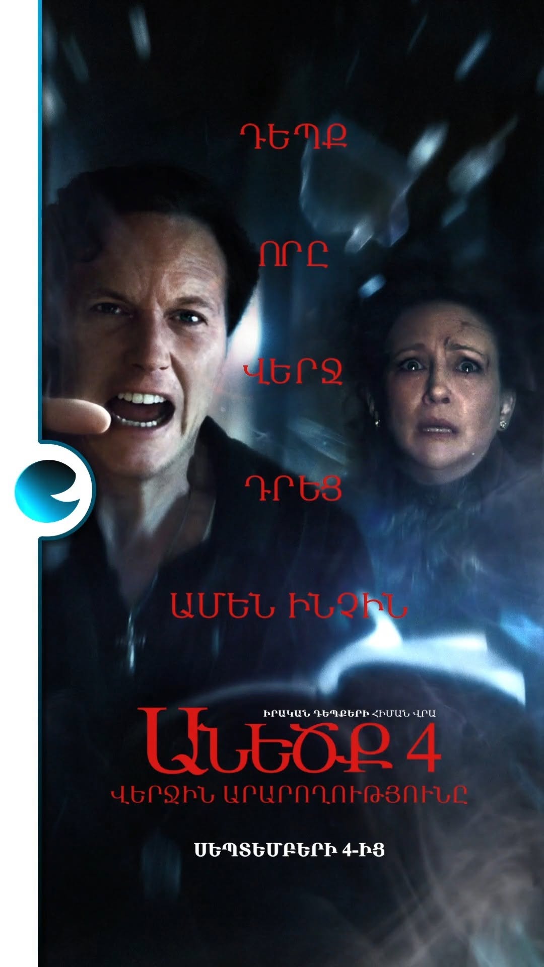 The Conjuring: Last Rites