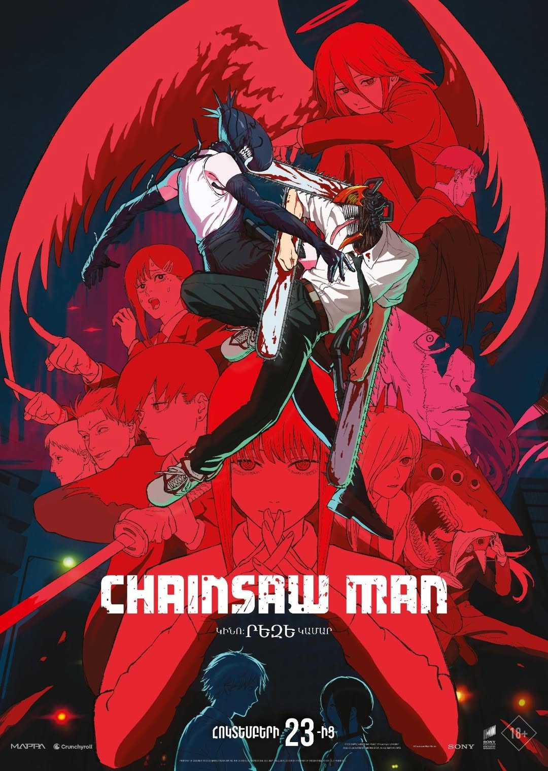 Սղոց-մարդը. Կինո։ Րեզե կամար