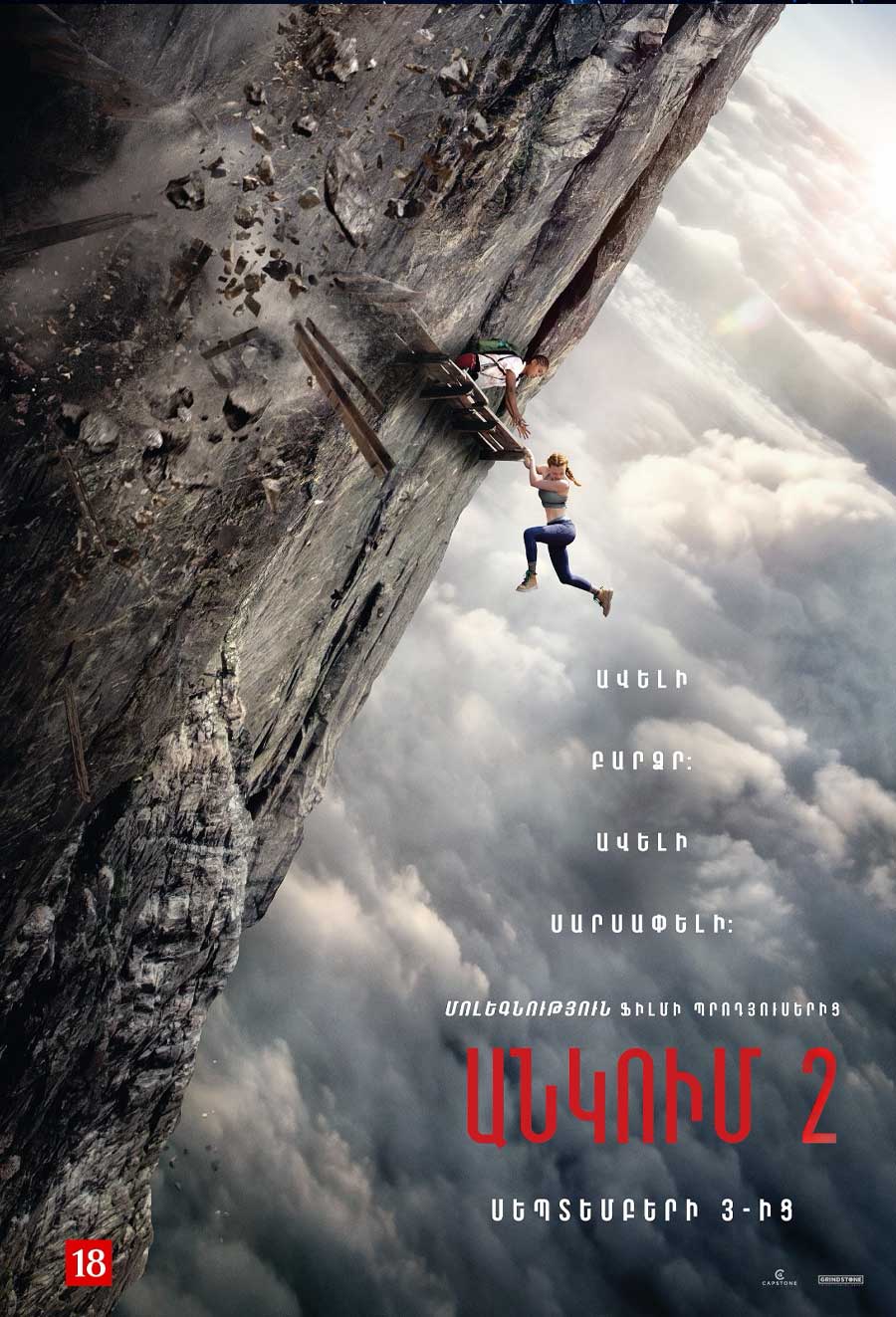 Fall 2: Deadpoint
