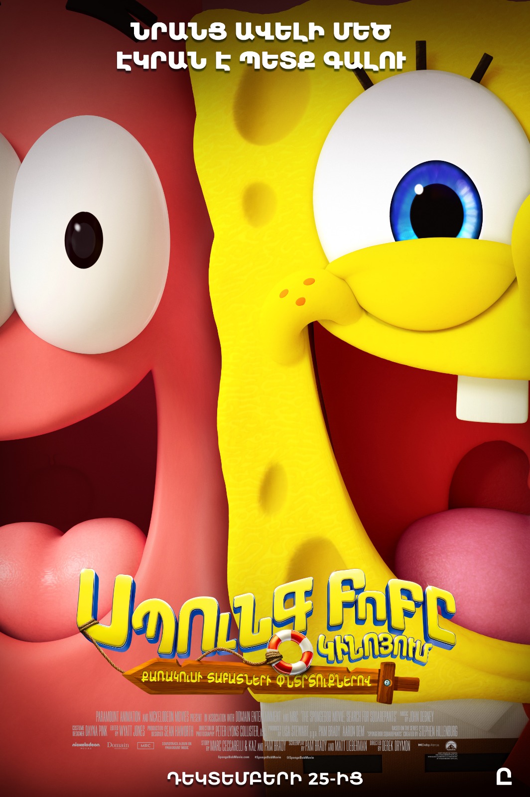 The SpongeBob Movie: Search for SquarePants