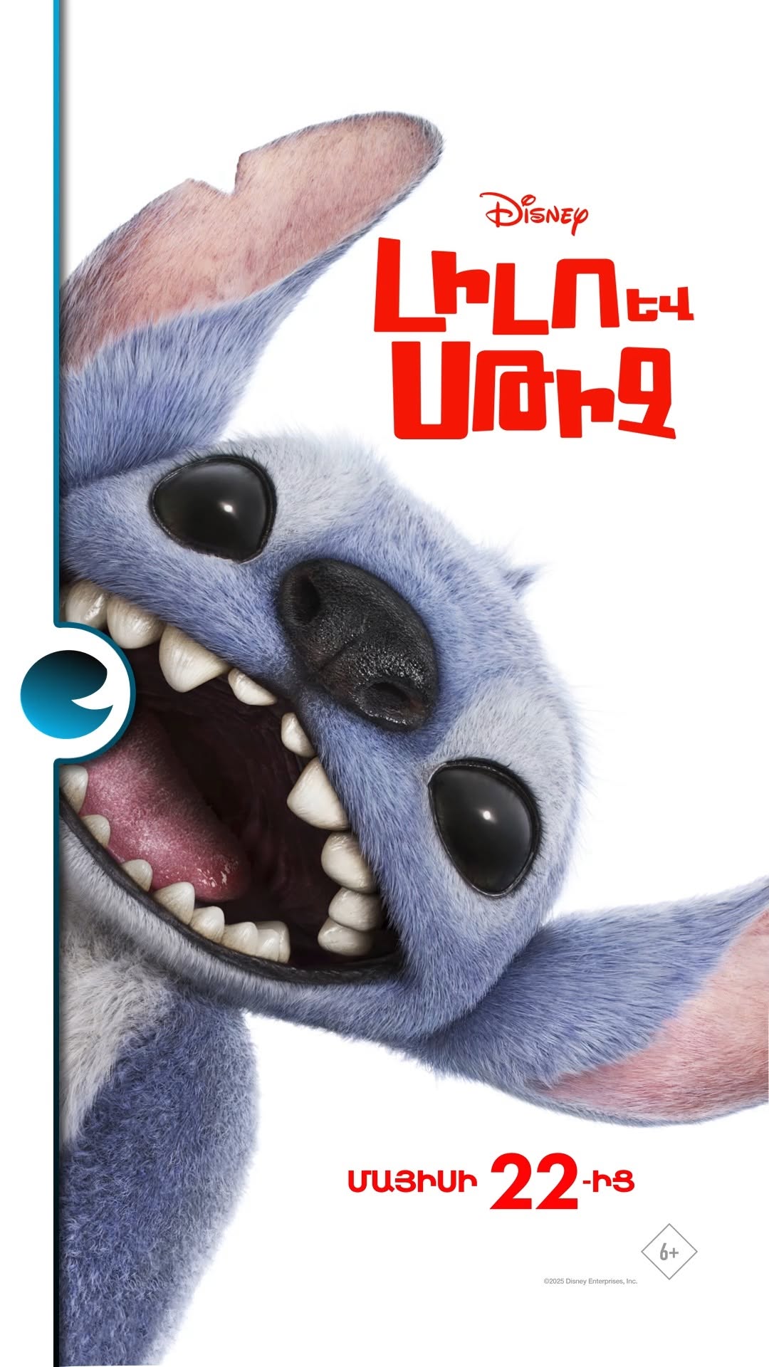 Լիլո և Սթիչ 