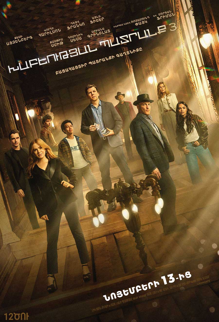 Now You See Me: Now You Don't