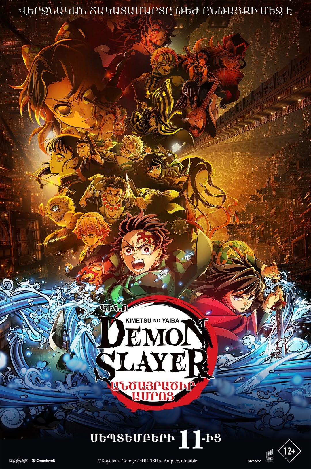 Demon Slayer: Kimetsu no Yaiba