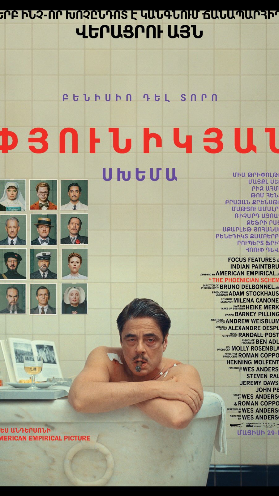 The Phoenician Scheme