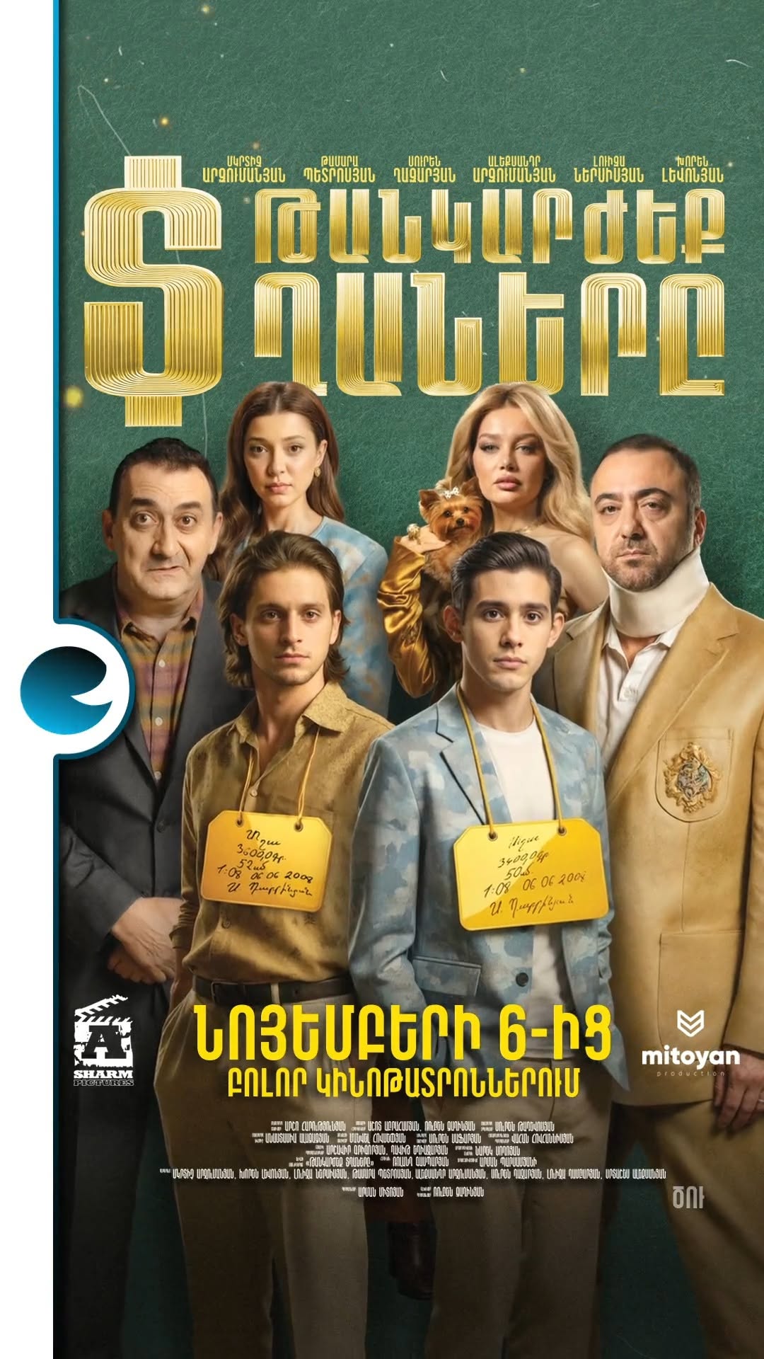 Թանկաժեք տղաները