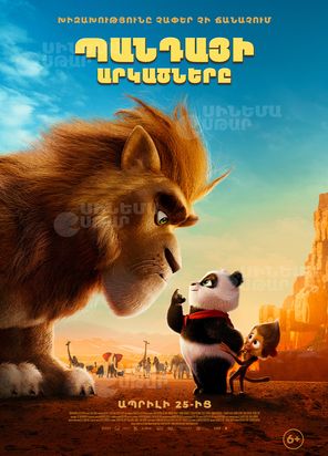 PANDA BEAR IN AFRICA 