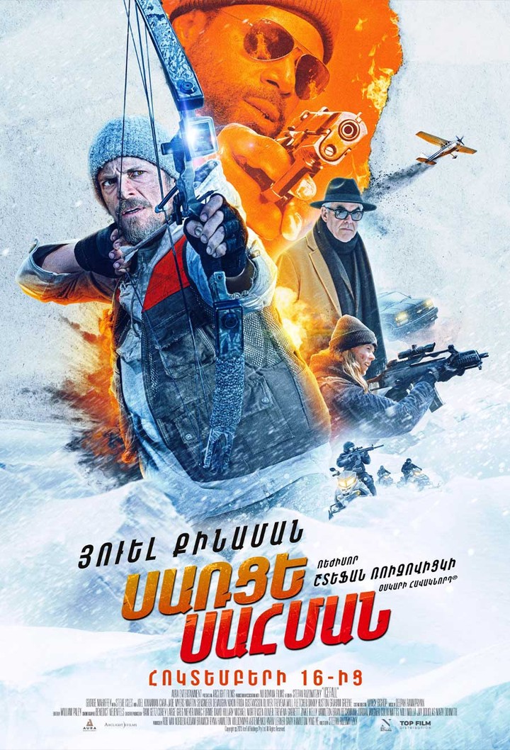 Սառցե սահման