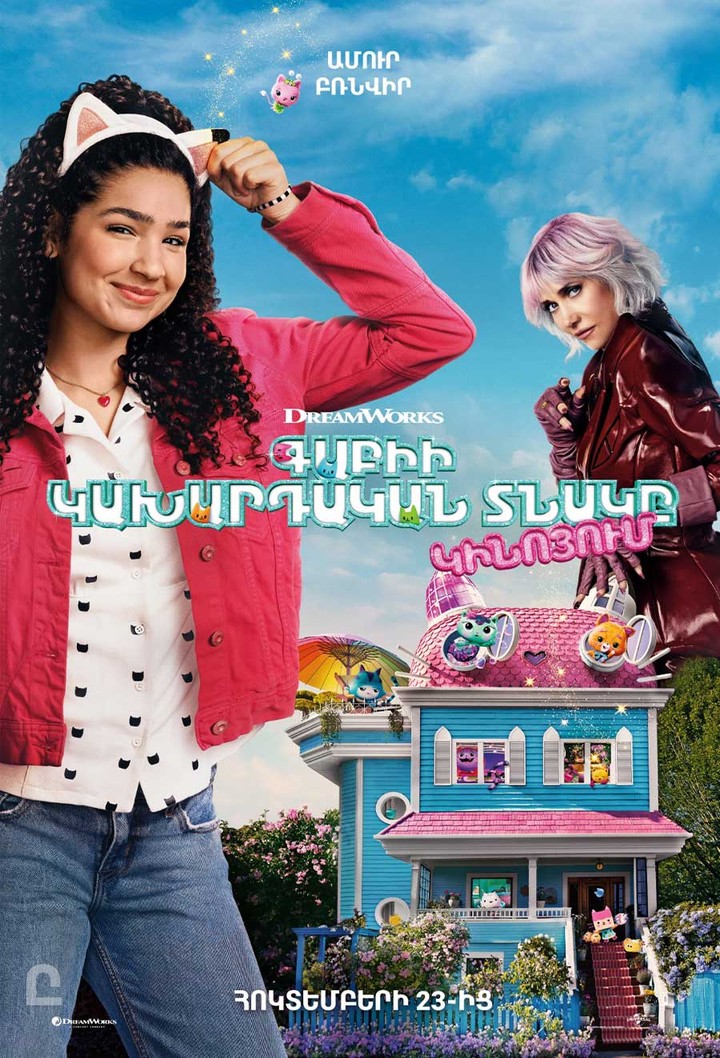 Gabby's Dollhouse: The Movie