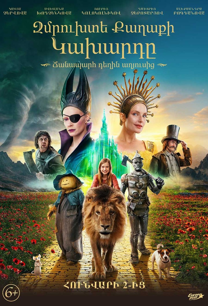 Զմրուխտե քաղաքի կախարդը