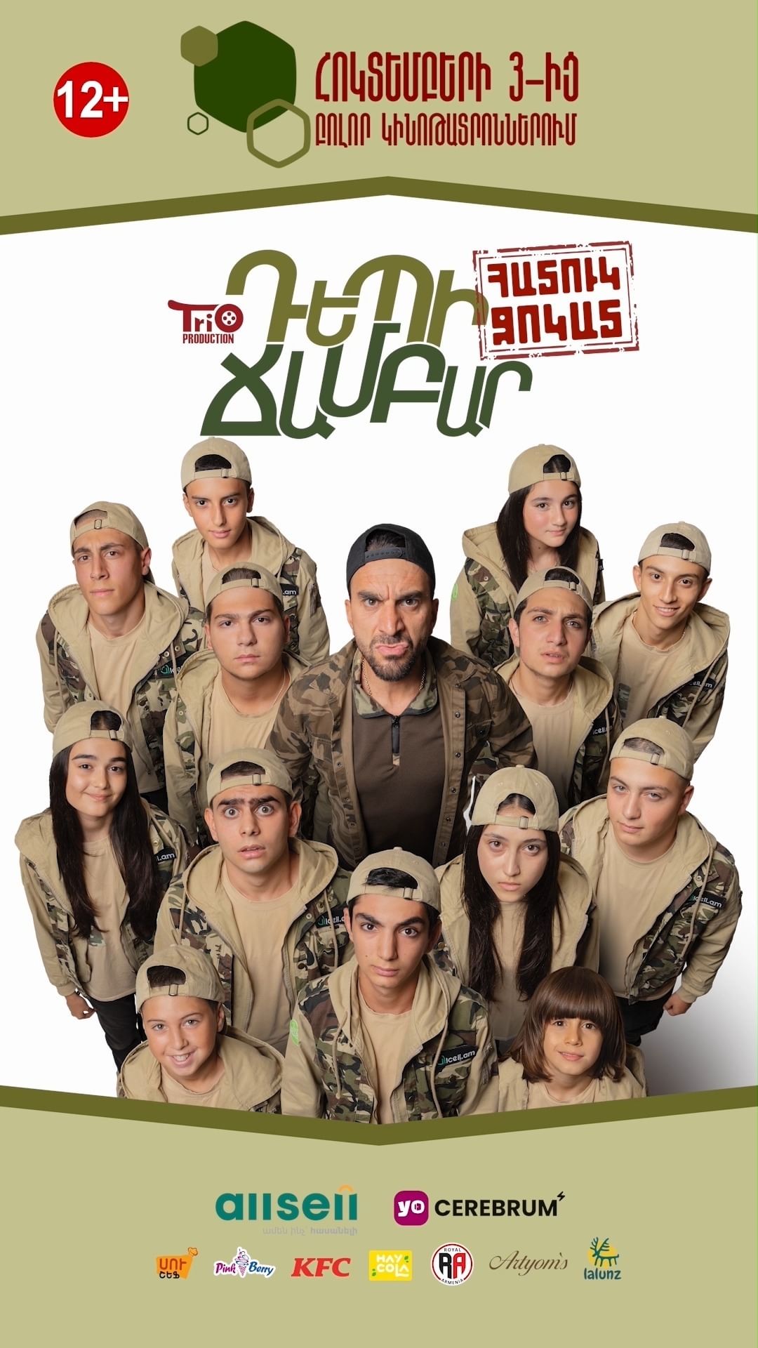 Դեպի Ճամբար – Հատուկ ջոկատ