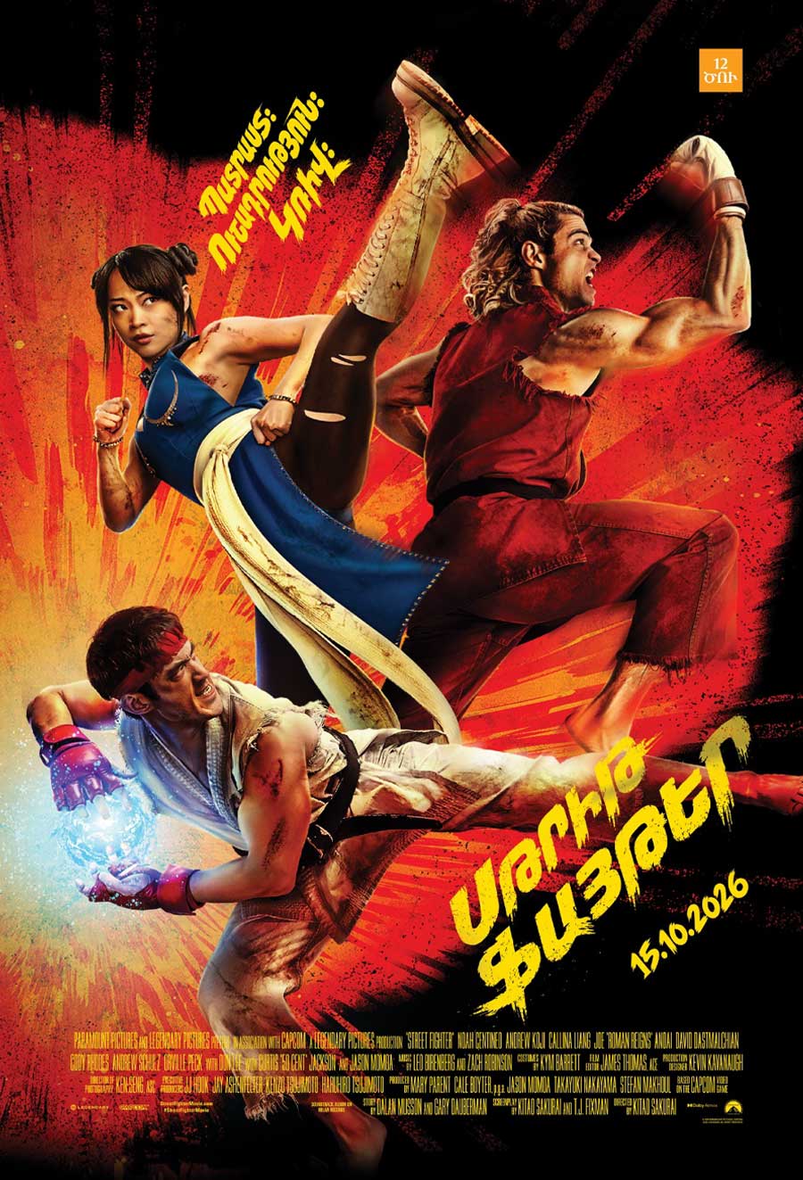 Street Fighter