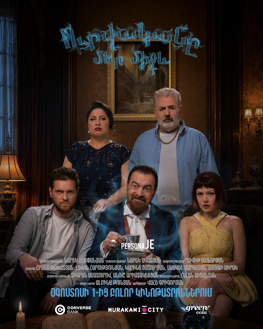 The ghost between us