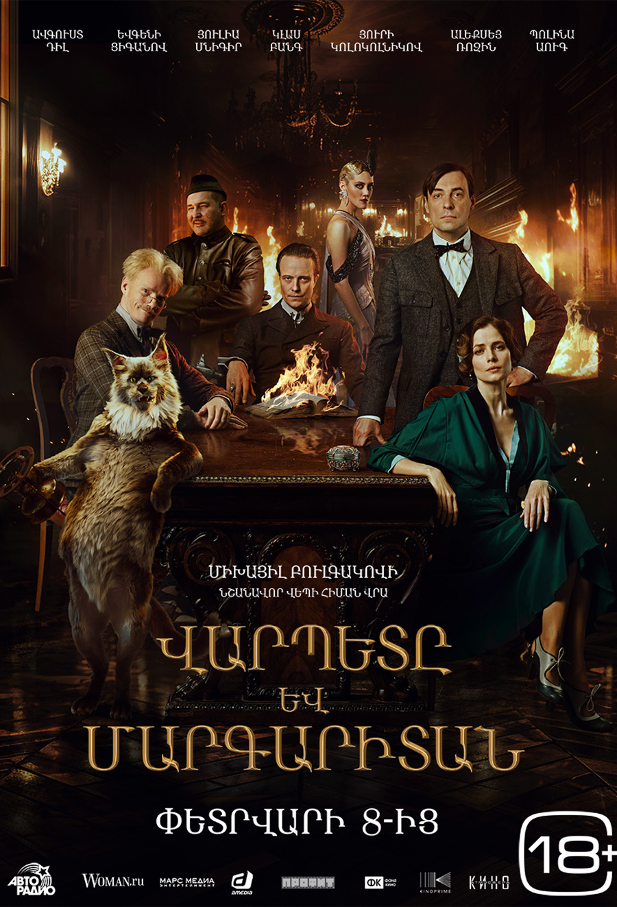 THE MASTER AND MARGARITA