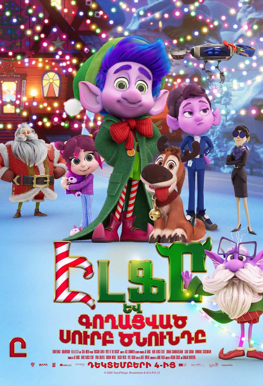 Էլֆը և գողացված Սուրբ Ծնունդը