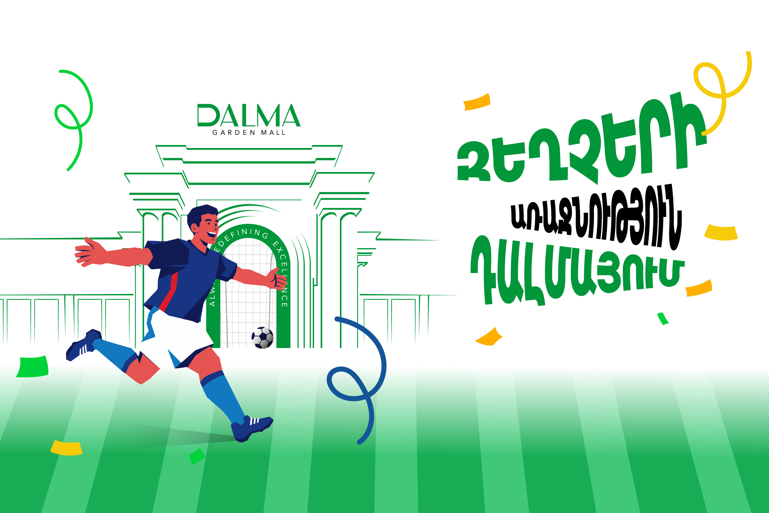 ԶԵՂՉԵՐԻ ԱՌԱՋՆՈՒԹՅՈՒՆ ԴԱԼՄԱՅՈՒՄ