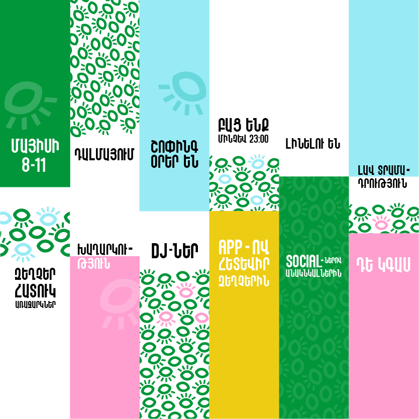 ՇՈՓԻՆԳ ՕՐԵՐ ԴԱԼՄԱՅՈՒՄ