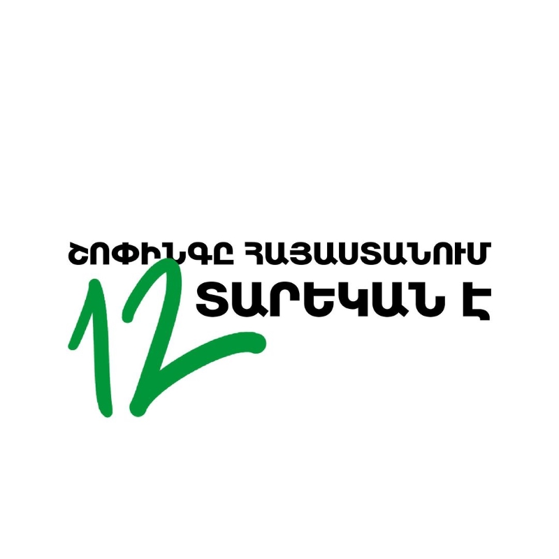 ՇՈՓԻՆԳԸ ՀԱՅԱՍՏԱՆՈՒՄ 12 ՏԱՐԵԿԱՆ Է