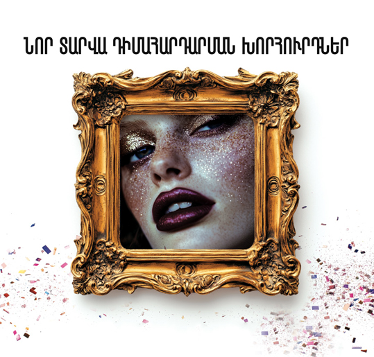 NEW YEAR'S MAKEUP TIPS