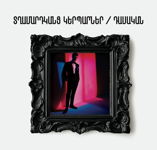 MEN'S LOOKS / CLASSIC