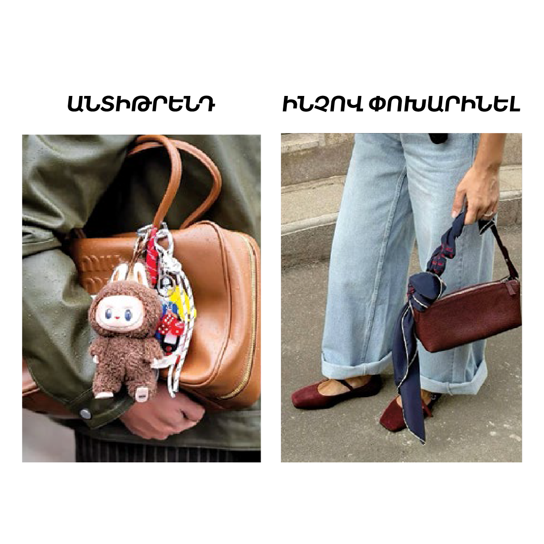 Ինչով փոխարինել Լաբուբուն