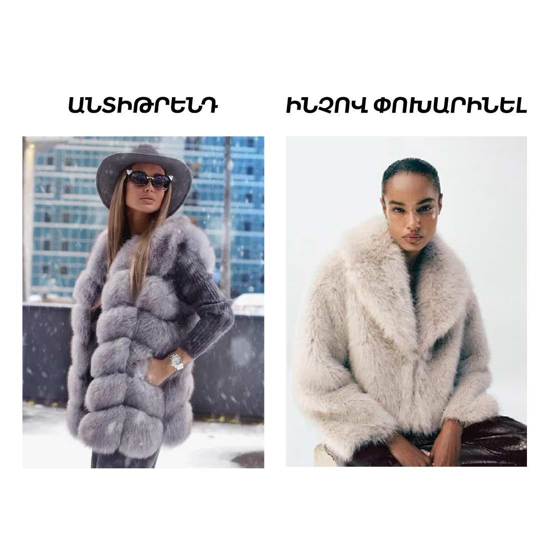 Ինչով փոխարինել «թրթուր» մուշտակը