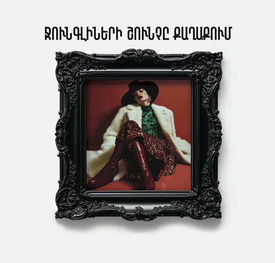 JUNGLE BREATH IN THE CITY